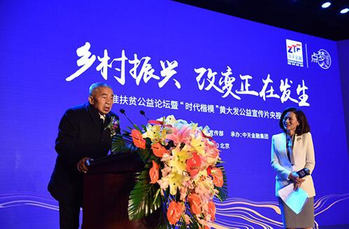 中天金融牵手黄大发让乡村改变