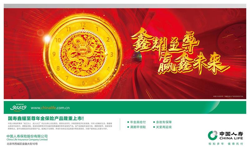 中国人寿推出国寿鑫耀至尊年金保险
