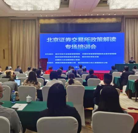 重庆市举办北京证券交易所政策解读专场培训会
