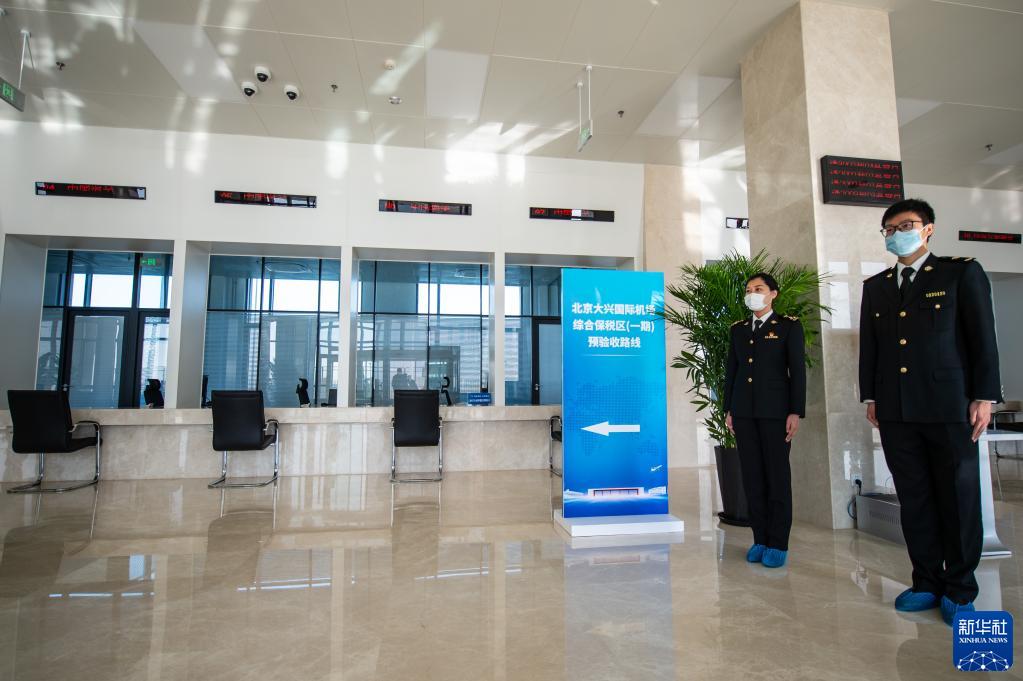 北京大兴国际机场综合保税区一期通过预验收