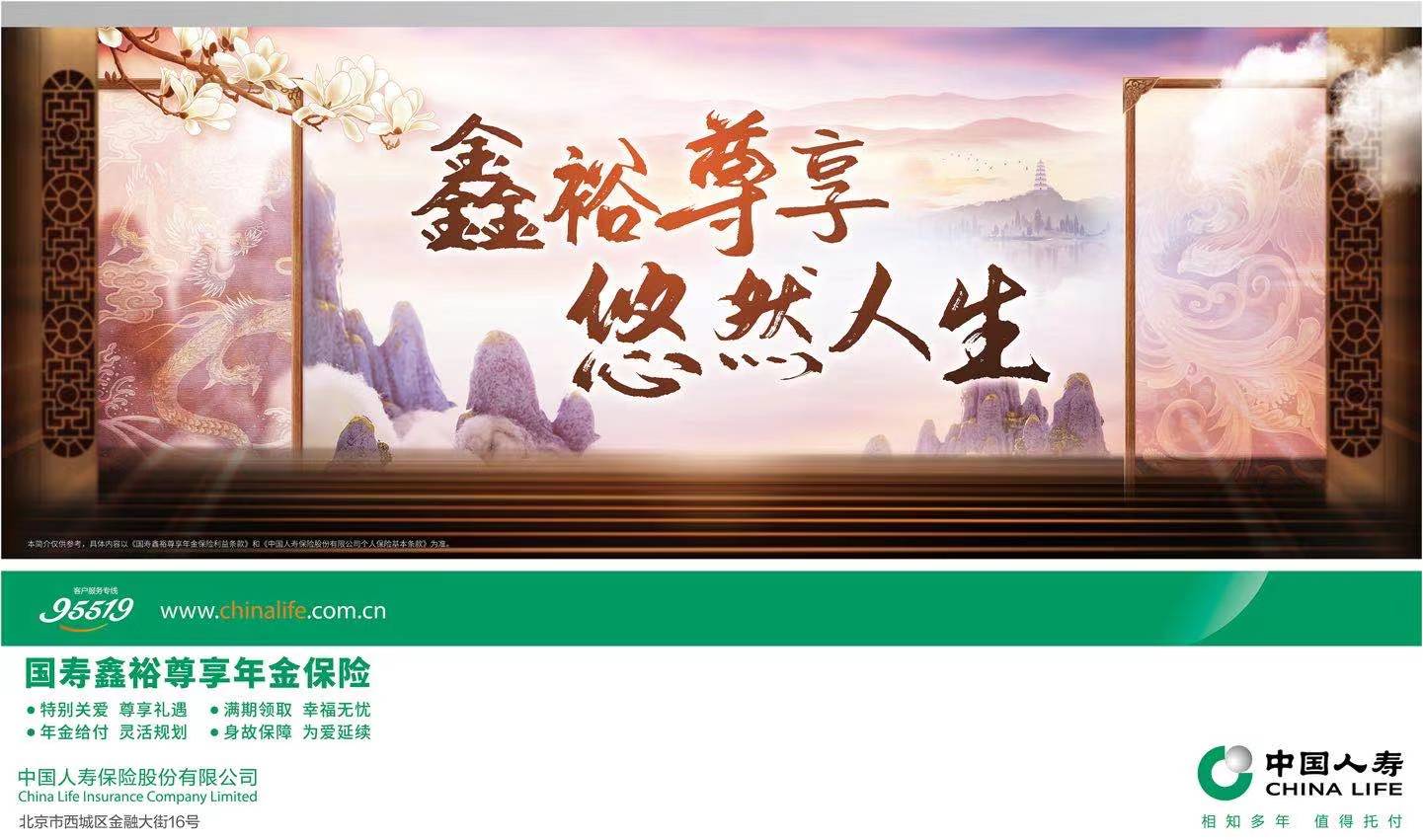 中国人寿寿险公司推出国寿鑫裕尊享年金保险